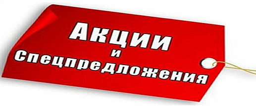 Акции и специальные предложения Акции и специальные предложения